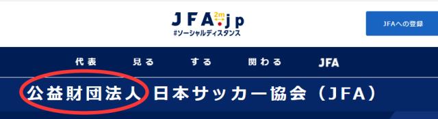 世界杯下载指南-谁说足球与公益无关?日本明确足球是“公益事业”